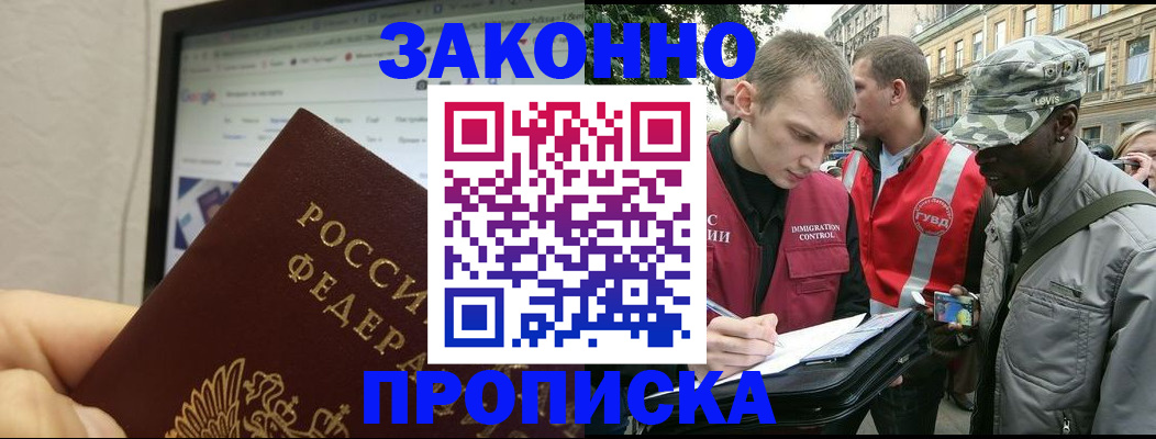 временная регистрация 2025 в Хабаровске