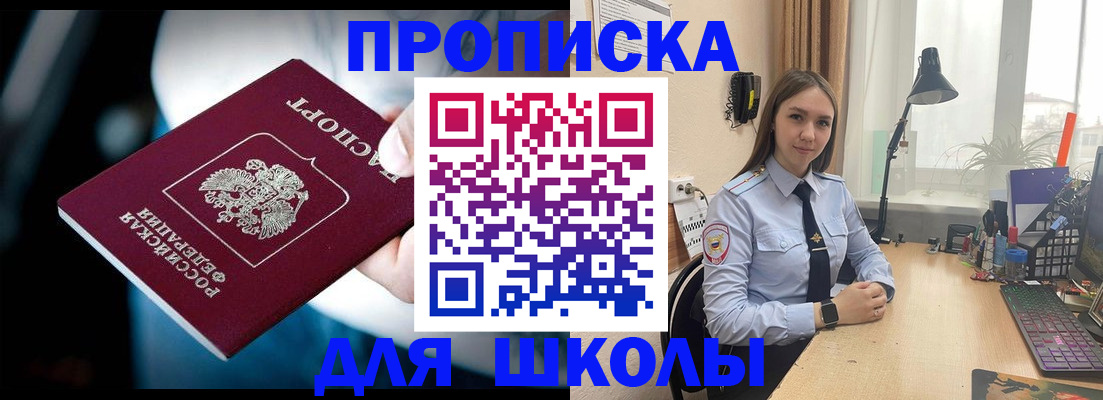 прописка в Хабаровске