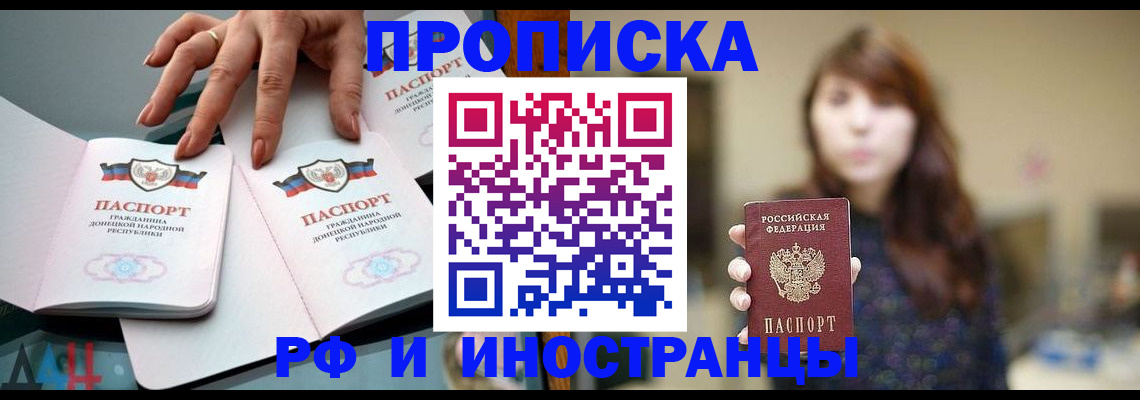 временная прописка в Хабаровске