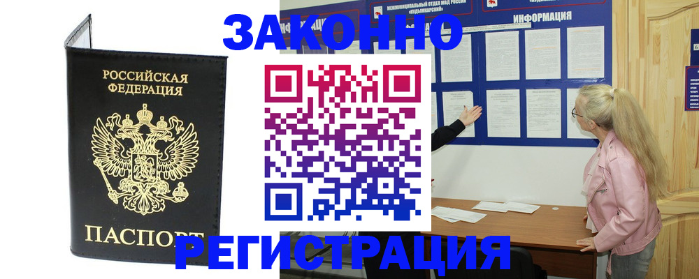 прописка паспорт в Хабаровске